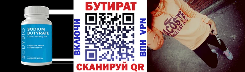 БУТИРАТ вода  Ува 