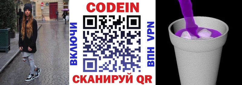 Codein напиток Lean (лин)  закладки  Ува 